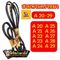 ราคา A20 A29 สายพานร่อง A สายพานตราหมา DOG ร่องA เบอร์A20 A29 A20 A21 A22 A23 A24 A25 A26 A27 A28 A29 (22648400670)