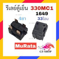 ราคา รีเลย์ตู้เย็น 330MC1 รุ่น 1ขา 2ขา 3ขา 4ขา รีเลย์ ตู้แช่ รีเลย์ MuRata (21037185022)