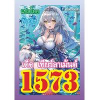 ราคา การ์ดยูกิแปลไทย เบอร์1567 1574 (21947459164)