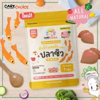 ราคา รวมตับไก่บดผง 14 สูตร ราคา 30 บ ตับไก่ผง แบบซองประหยัด แคร์ช้อยส์ อาหารเด็ก 6 เดือน ผงตับไก่ (22729928223)