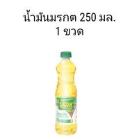 ราคา มรกต น้ำมันปาล์ม 250 มล (22855261255)