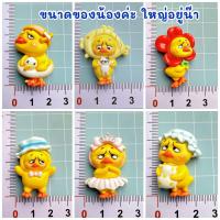 ราคา พร้อมส่งจากไทย เรซิ่น UpsetDuck V 2 เรซิ่นเป็ดหน้าบึ้ง งานDIY (22479378837)