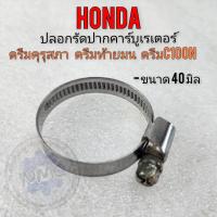 ราคา ปลอกรัดปากคาร์บู dream100 ดรีมคุรุสภา ดรีมท้ายมน ดรีมเก่า เวฟ100 ดรีมc100p งานใหม่ (22335171872)