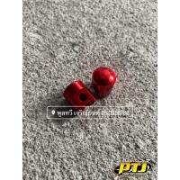 ราคา จุกลมแต่งหัวลูกสูบ จุกลม จุกลมแต่ง บรรจุ 1คู่ (9038868648)