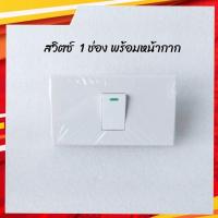 ราคา NPV ชุดสวิตซ์ไฟ เต้ารับปลั๊กไฟ ชุดปลั๊กกราวด์คู่ ปลั๊กเดี่ยว USB สวิตซ์ เต้ารับ NPV หน้ากากตราช้าง บล็อคลอย KS มีให้เลือก ทั้งรวมบล็อคลอย ไม่รวมบล็อคลอย (12633135411)