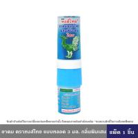 ราคา HongThai ยาดมสมุนไพร ตราหงส์ไทย แบบหลอด 3 มล กลิ่นพิมเสน 1 ชิ้น 6 ชิ้น 12 ชิ้น แบบ 2 หัว ใช้ดมและทาในหลอดเดียวกัน ชนิดหลอดพกพาง่าย กลิ่นหอม สดชื่น ใช้ดมหอมชื่นใจ หงส์ไทย (22724238932)