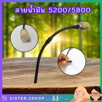 ราคา สายน้ำมันเบนซิน 5200 พร้อมกรองน้ำมัน สายน้ำมัน เครื่องเลื่อยไม้ 5200 5800 อะไหล่เลื่อยยนต์ (22539956956)