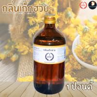 ราคา หายากมีที่เดียว กลิ่นผสมอาหาร กลิ่นเก็กฮวย THE ONE เดอะวัน 60มล 454มล 2ออนซ์ 1ปอนด์ หอม คุ้ม (22848657298)