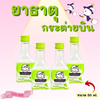 ราคา ชาน้ำขาว ตรา กระต่ายบิน ขนาด 50 ml และ 200 ml รสมิ้นต์ (22697947121)