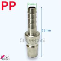 ราคา คอปเปอร์ ข้อต่อสวมเร็ว Coupler ข้อต่อลม ข้อต่อ สายPU เกลียวนอก เกลียวใน UH PH SM PM SF PF SP PP ตัวผู้ ตัวเมีย หางปลาใหล อะไหล่ปั้มลม ปั๊มลม (22668962155)