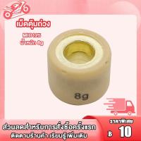ราคา เม็ดตุ้มถ่วง เบอร์ 8g 14g MIO125 AEROX NMAX NUVO135 เม็ด เม็ดตุ้มถ่วง มิโอ125 เม็ดถ่วงน้ำหนัก เม็ดเเต่ง ราคาต่อเม็ด (22150719519)