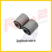 ราคา บู๊ชหูโช้คหลัง NOUVO NOVA SUPER BEAT NSR NSR R VR150 TZR KR150R (22474065490)