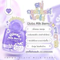 ราคา สบู่กลูต้ามิลค์มิกซ์เบอรี่ กลิ่นหอม ฟองนุ่ม ช่วยให้ผิวเรียบเนียน กระจางใส (21916649591)