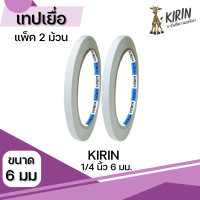 ราคา เทปเยื่อ กาวสองหน้า Kirin ขนาด 6 mm 1 4 นิ้ว ยาว 20 หลา แพ็ค 2 ม้วน (22461577056)