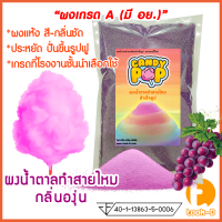 ราคา ผงน้ำตาลสายไหม 100ก 12 สี 12 กลิ่น น้ำตาลสีCotton candy powderผงปั่นสายไหมเกล็ดน้ำตาลแต่งขนมน้ำตาลปั่นสายไหม (17337573314)