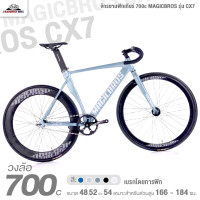 ราคา จักรยานฟิกเกียร์ 700c MAGICBROS รุ่น CX 7 แฮนด์บาร์แบบโค้ง Speedster เบรกโดยการฟิก (22815886558)