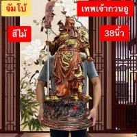 ราคา กวนอู ยืนมังกร เสื้อแดงลายมังกร เจ้าพ่อกวนอู เทพเจ้ากวนอู เทพแห่งความซื่อสัตย์ยุติธรรม มีชัยชนะ อำนาจ บารมี เสรอมฮวงจุ้ย แก้ซง (19816664678)
