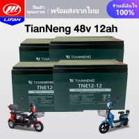 ราคา LIFAN OFFICIAL รถไฟฟ้าผู้ใหญ่3ล้อ 800W แบตเตจรี48V12AH รถสามล้อไฟฟ้า จักรยานไฟฟ้า รถมอเตอร์ไซค์ไฟฟ้าสามล้ มอไซไฟฟ้า electric bike แจกฟรี7ซิ้น (21517839973)