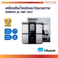 ราคา เครื่องชั่งน้ำหนัก และวัดมวลกาย เครื่องชั่งน้ำหนักดิจิตอล OMRON รุ่น HBF 702T แสดงค่าดัชนีมวลกาย ของแท้ รับประกันสินค้า 2 ปี (19295957848)