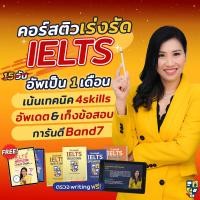 ราคา คอร์สเรียน IELTS เร่งรัด ติวเทคนิคสอบ IELTS 4skills จะเรียนไอเอล ติว IELTS ออนไลน์ ต้องติว IELTS กับ KruJeab OpenDurian (21571810045)