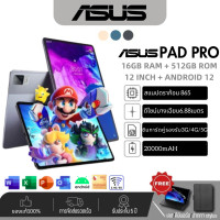 ราคา 2024 PAD PRO แท็บเล็ต Asus รุ่นล่าสุด 12 นิ้ว Android 12 0 DualSIM 4G LTE WiFi 16GB RAM 512GB ROM (22906207729)