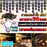 ราคา สายแพ E27 ขั้วยางกันน้ำ ขั้วหลอดไฟ สายแพระย้าสายแพระย้า ยาว 50เมตร มี 150 ขั้ว ไม่รวมหลอด และรวมหลอด (12527912988)