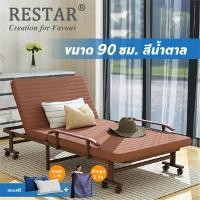 ราคา RESTAR ที่นอน เตียงนอน เตียงพับได้ เตียงนอนพับได้ รุ่น Richmond ฟรี หมอน 1 ใบ (16434765005)