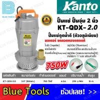 ราคา ปั๊มแช่ตัวอลูมิเนียม KANTO ขนาดท่อ 1 25mm 1 5 40mm 2 50mm รุ่น KT QDX 1 0 KT QDX 1 5 KT QDX 2 0 ปั๊มจุ่ม ปั๊มแช่ ปั๊มน้ำไดโว่ (21681684707)