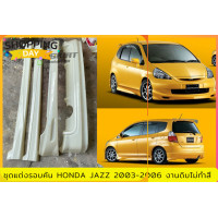 ราคา ชุดแต่งรอบคันรถยนต์ Honda Jazz 2003 2005 งานไทย พลาสติก ABS งานดิบไม่ทำสี (17762836007)