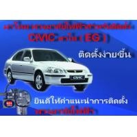 ราคา พวงมาลัยไฟฟ้าสำหรับติดตั้งCIVIC ตาโต EK (13869270872)
