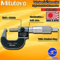 ราคา Mitutoyo ไมโครมิเตอร์แบบตัวเลขความละเอียด 0 01มิล รุ่น 193 Digit Outside Micrometer Series 193 (12587729806)