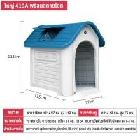 ราคา Purrfect บ้านหมา XXL กรงหมา บ้านสุนัข ขนาดใหญ่ กลางแจ้งกันฝน กรงสุนัขขนาดใหญ่ บ้านสุนัขขนาดใหญ่ บ้านหมาใหญ่ (22208777890)