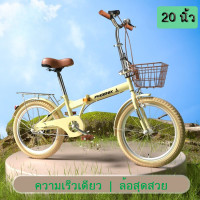 ราคา Ride on จักรยานพับได้ จักรยาน 20 นิ้ว จักรยานแม่บ้าน ล้อแมกนีเซียมอัลลอยด์ มีตะกร้าหน้า เกียร์ 7 สปีด (22594381835)