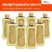 ราคา 8 ขวด Suk Skin Herbs Natural Shampoo สุขสกินแชมพูสมุนไพร แชมพูช่วยขจัดรังแค ลดผมขาดหลุดร่วง แก้ทุกปัญหาหนังศีรษะ MV Mall Outlet (22770248195)