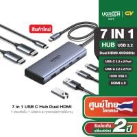 ราคา UGREEN อะแดปเตอร์ HUB Type C 7 in 1 USB C to 2USB A 3 2 2USB C 3 2 2HDMI รองรับ 4K60Hz PD รุ่น 45379 (22817063214)