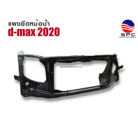 ราคา แผงยึดหม้อน้ำ รุ่น D MAX ปี 2020 (22319571762)