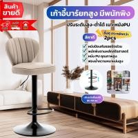 ราคา เก้าอี้บาร์หมุนได้แบบเรียบง่ายทันสมัย เก้าอี้บาร์ม้านั่งในบาร์ พนักพิงน้ำหนักเบาหรูหราแฟชั่น เก้าอี้สำหรับนั่งสบายแบบนอร์ดิก มีพนักพิงสูงป้องกันเอวและโครงแข็งแรง (21991818136)
