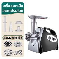 ราคา เครื่องบดเนื้อมัลติฟังก์ชั่น เครื่องอัดใส้กรอก เครื่องบดหมู เครื่องทำไส้กรอก เครื่องบดสับ เครื่องบดเนื้อไฟฟ้า ใบมีดสแตนเลส ทำความสะอาดง่าย อเนกประสงค์ (22819995764)