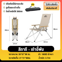 ราคา เก้าอี้แคมป์ปิ้ง เก้าอี้อลูมิเนียม เก้าอี้สนาม ปิคนิค รุ่นปรับได้4ระดับ ขาตั้งอลูมิเนียมลายไม้ พับได้ แบบพกพา กลางแจ้ง (21683065401)