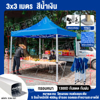 ราคา รับประกัน5ปี เต้นท์ขายของ เต้นท์พับได้ 2 3 3 3 3 6 เต็นท์ขนาด เต้นขายของ เต้นพับได้ เต็นท์พั เต็นท์ขายของ เต้นท์ จอดรถ ขนาด 3 3 เมตร ตลาดนัด โครงเหล็กหนาพิเศษ ผ้าหนาผ้าใบ (22747076361)