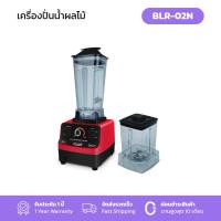 ราคา Gmax เครื่องปั่นน้ำผลไม้ เครื่องปั่นสมูทตี้พร้อมโถปั่นวัตถุดิบ รุ่น BLR02 N (22427573112)