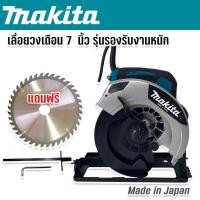 ราคา Makita เลื่อยวงเดือนรุ่นรองรับงานหนัก 7 นิ้ว รุ่น 7600 Made in japan (20607823880)