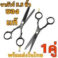ราคา ถูก แท้ กรรไกรตัดผมจากัวร์ 1คู่ สินค้าที่ได้รับ กรรไกรตัด กรรไกรฟันปลา กล่อง น้ำมัน เหรียนปรับกรรไกร5 5jaguar scissors professional hair cutting (22636759111)