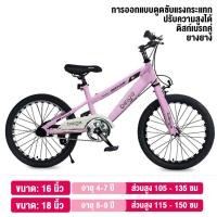 ราคา จักรยาน จักรยานเด็ก 16นิ้ว 18นิ้ว จักรยานเสือภูเขา จักรยานมีเกียร์ โช๊ครับแรงกระแทก (22686007585)