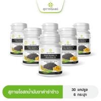 ราคา ของแท้ 100 สุภาพโอสถ น้ำมันงาดำ น้ำมันรำข้าว Black Sesame Oil Rice Bran Oil 30 แคปซูล 6 กระปุก (22680289014)