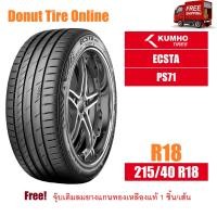 ราคา KUMHO ECSTA รุ่น PS71 ขนาด 215 40 R18 จำนวน 1 เส้น ยางรถยนต์ เก๋ง SUV ขอบ18 KH PS71 18 215 40 (21424355173)