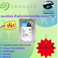 ราคา Harddisk สำหรับกล้องวงจรปิด ขนาด 1 TB SEAGATE SKYHAWK 1 TB HDD CCTV (19699650893)