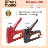 ราคา เครื่องยิงบอร์ด Max TG A TG D แม็กซ์ เหมาะงานติดประกาศโปสเตอร์ต่างๆ งานเบาะ เก้าอี้ ใช้ยิงไม้ หนัง พลาสติก และผ้า (17843620456)