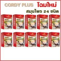 ราคา รุ่นใหม่ กาแฟคอร์ดี้ พลัส CORDY Plus Coffee คอร์ดี้ พลัส สมุนไพร 24 ชนิด กาแฟ อ วิโรจน์ 10 ซอง 10กล่อง (22875409684)