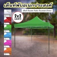 ราคา เต็นท์พับ ผ้าหนา แข็งแรง โครงสีดำ ผ้าหนา เต็นท์พับ เต็นท์จอดรถ เต็นท์อเนกประสงค์ เต็นท์ขายของตลาดนัด 2X2 2X3 3X3ม (19662868569)
